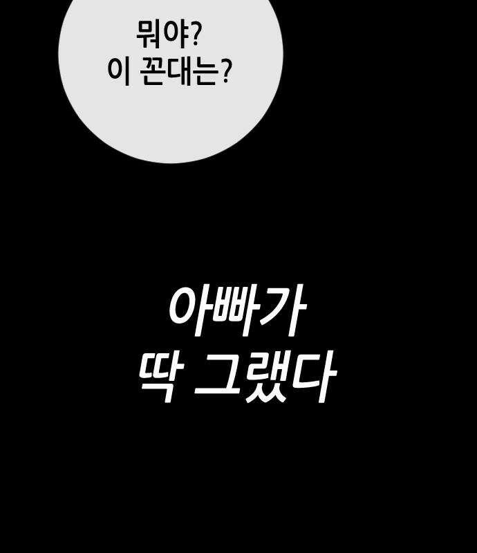 그아비에 그아들 2화 14