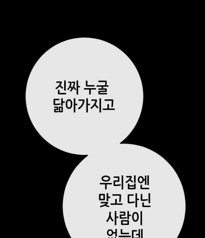 그아비에 그아들 2화 20