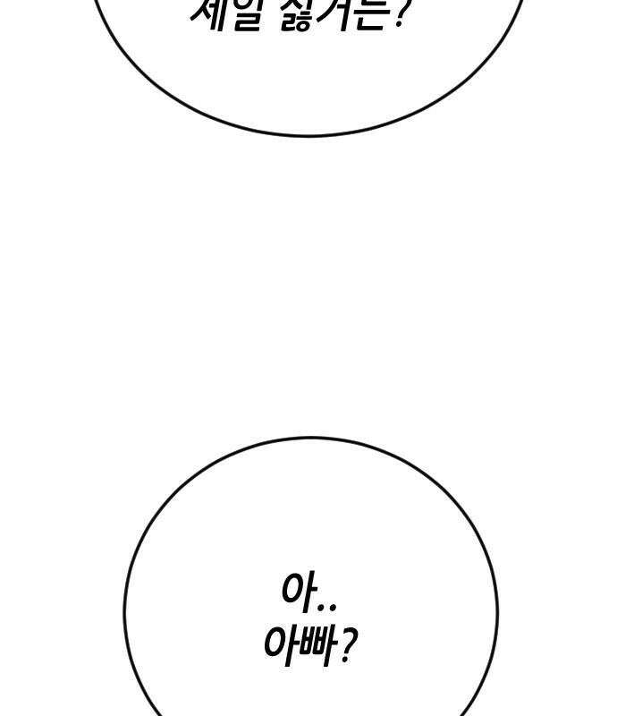 그아비에 그아들 2화 37