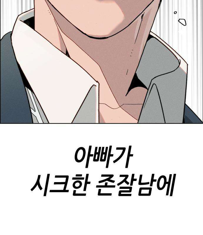 그아비에 그아들 2화 39
