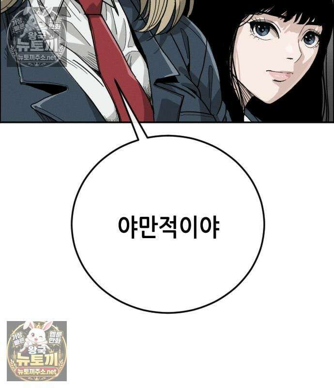 그아비에 그아들 2화 144