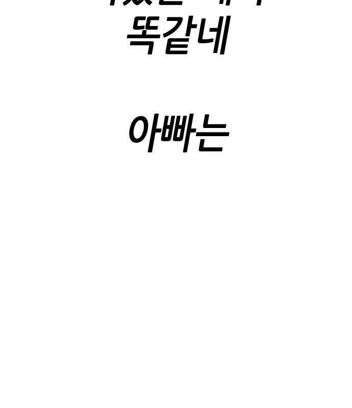 그아비에 그아들 2화 192