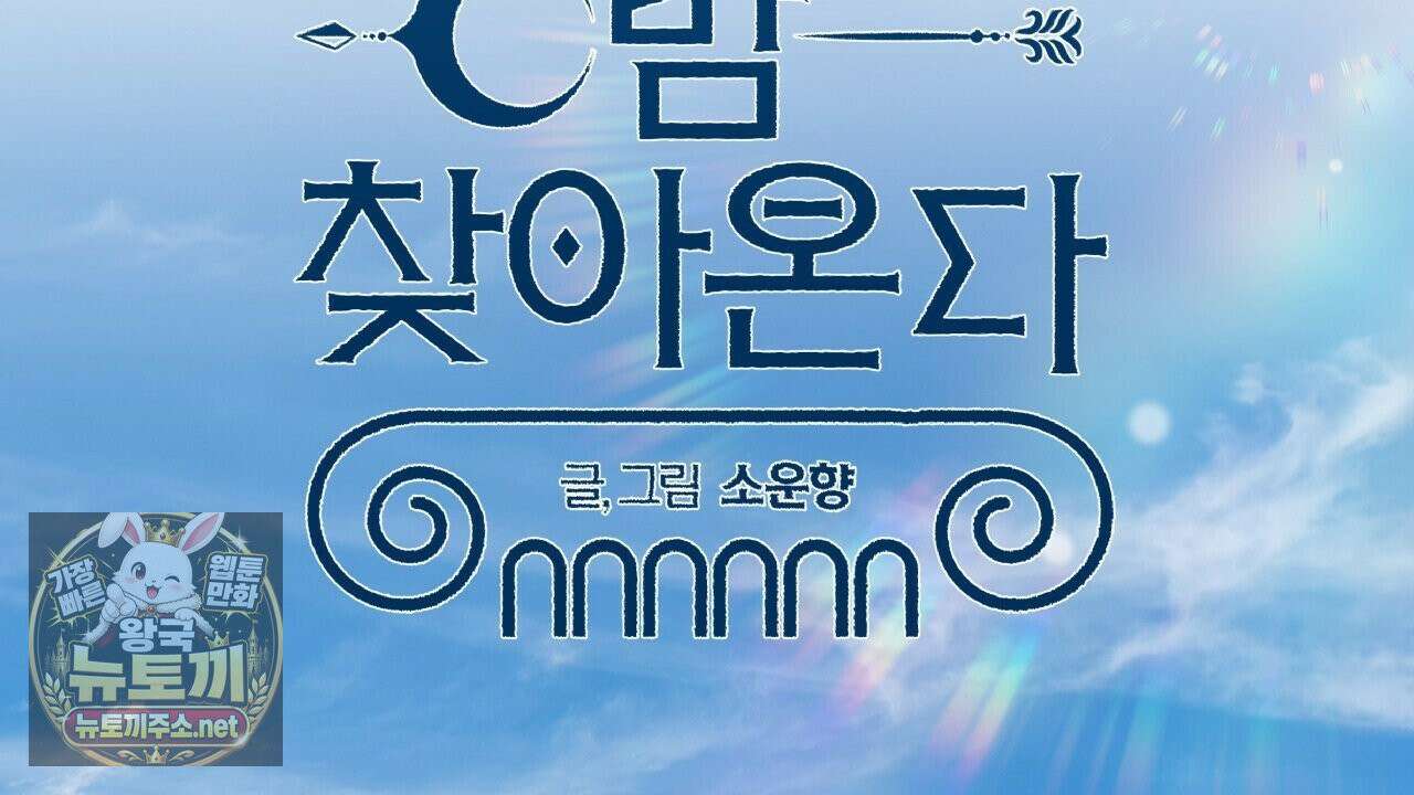 사랑은 달이 뜬 밤 찾아온다 4화 2