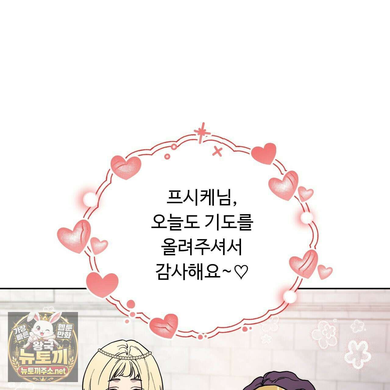 사랑은 달이 뜬 밤 찾아온다 4화 47