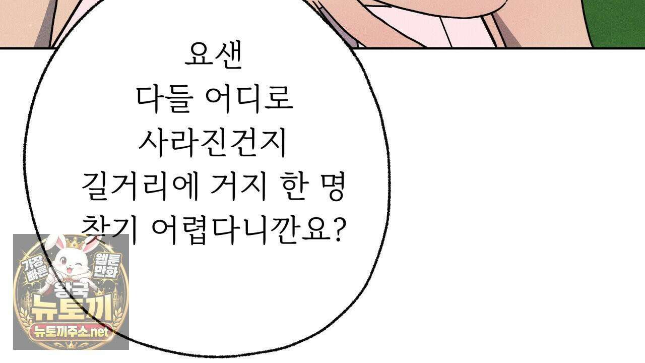 사랑은 달이 뜬 밤 찾아온다 4화 74