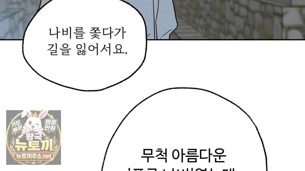 사랑은 달이 뜬 밤 찾아온다 4화 84