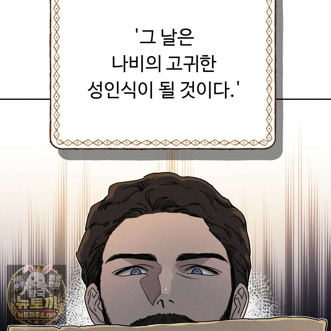 사랑은 달이 뜬 밤 찾아온다 4화 95