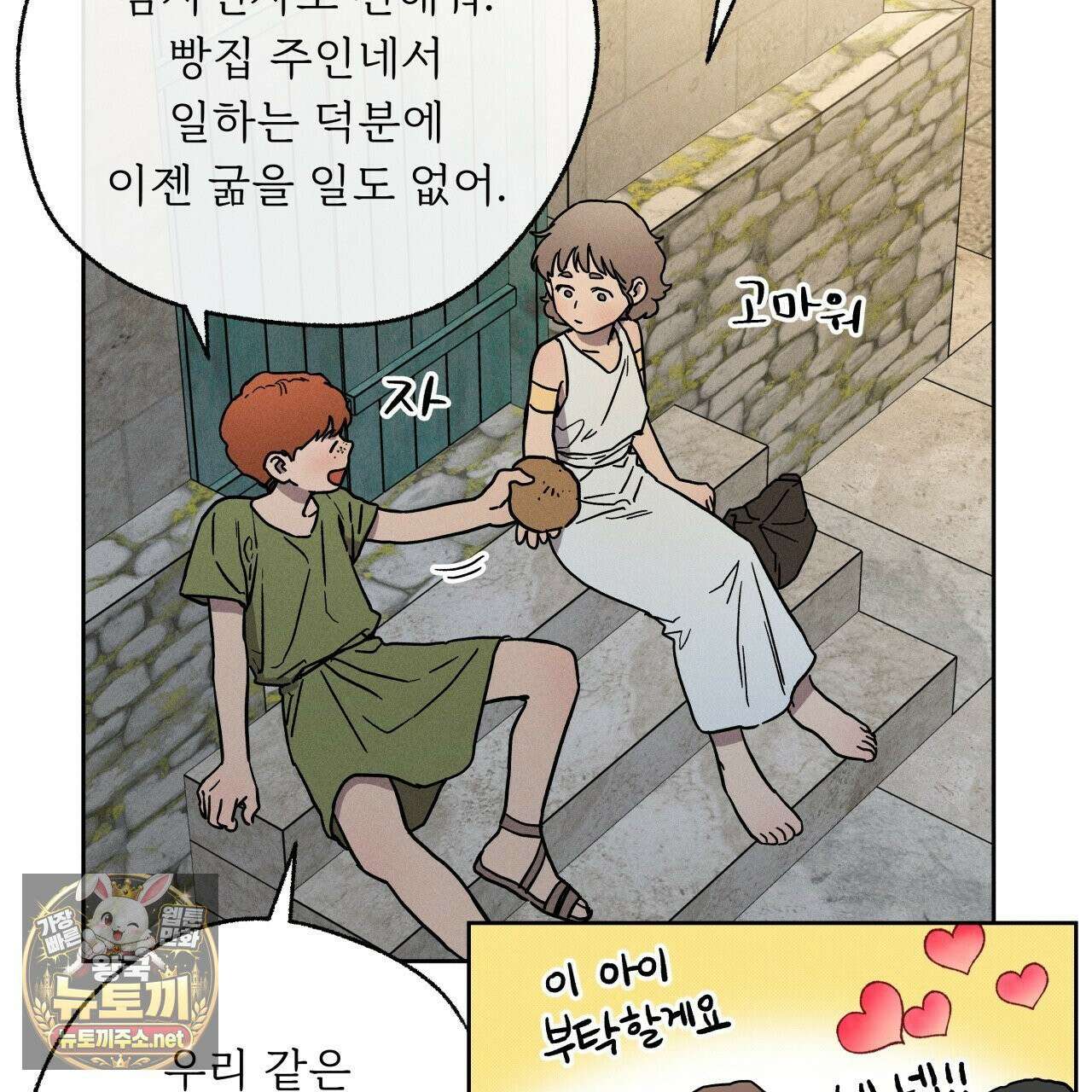 사랑은 달이 뜬 밤 찾아온다 4화 153