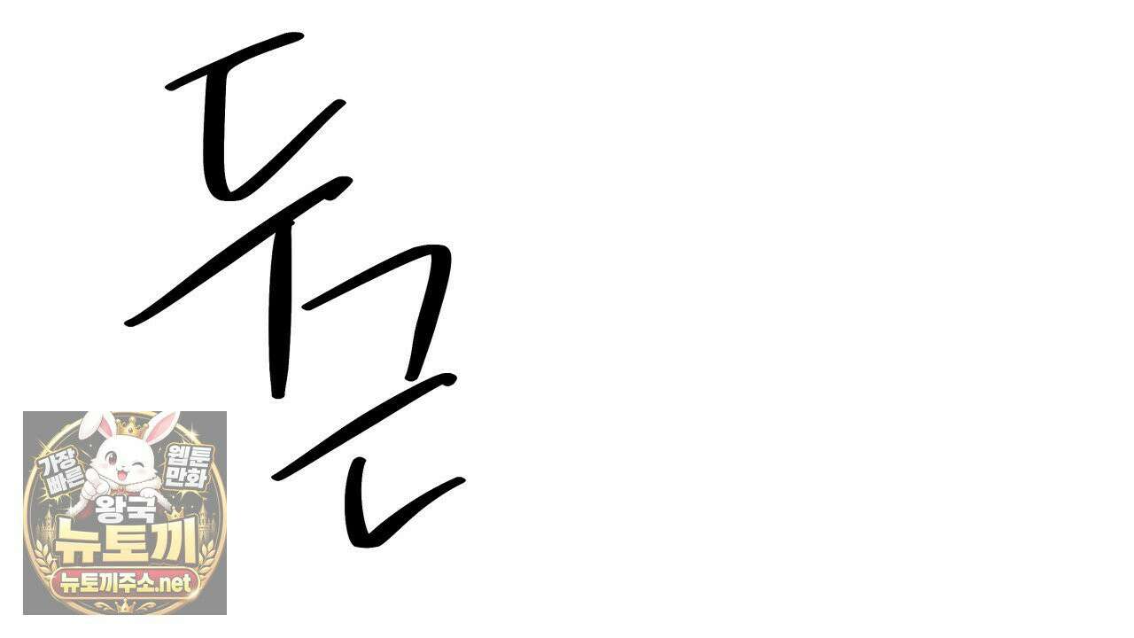사랑은 달이 뜬 밤 찾아온다 10화 8