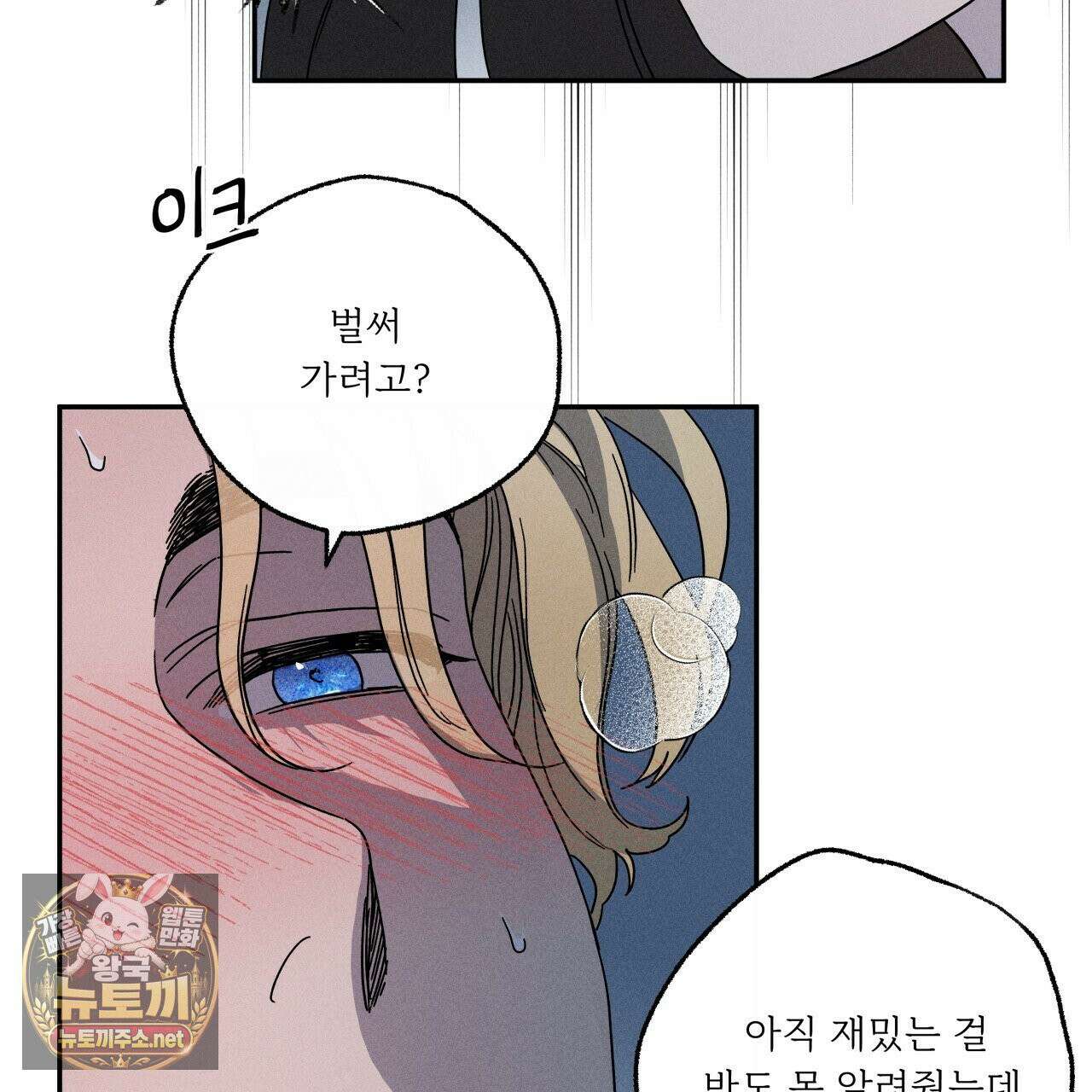 사랑은 달이 뜬 밤 찾아온다 10화 87