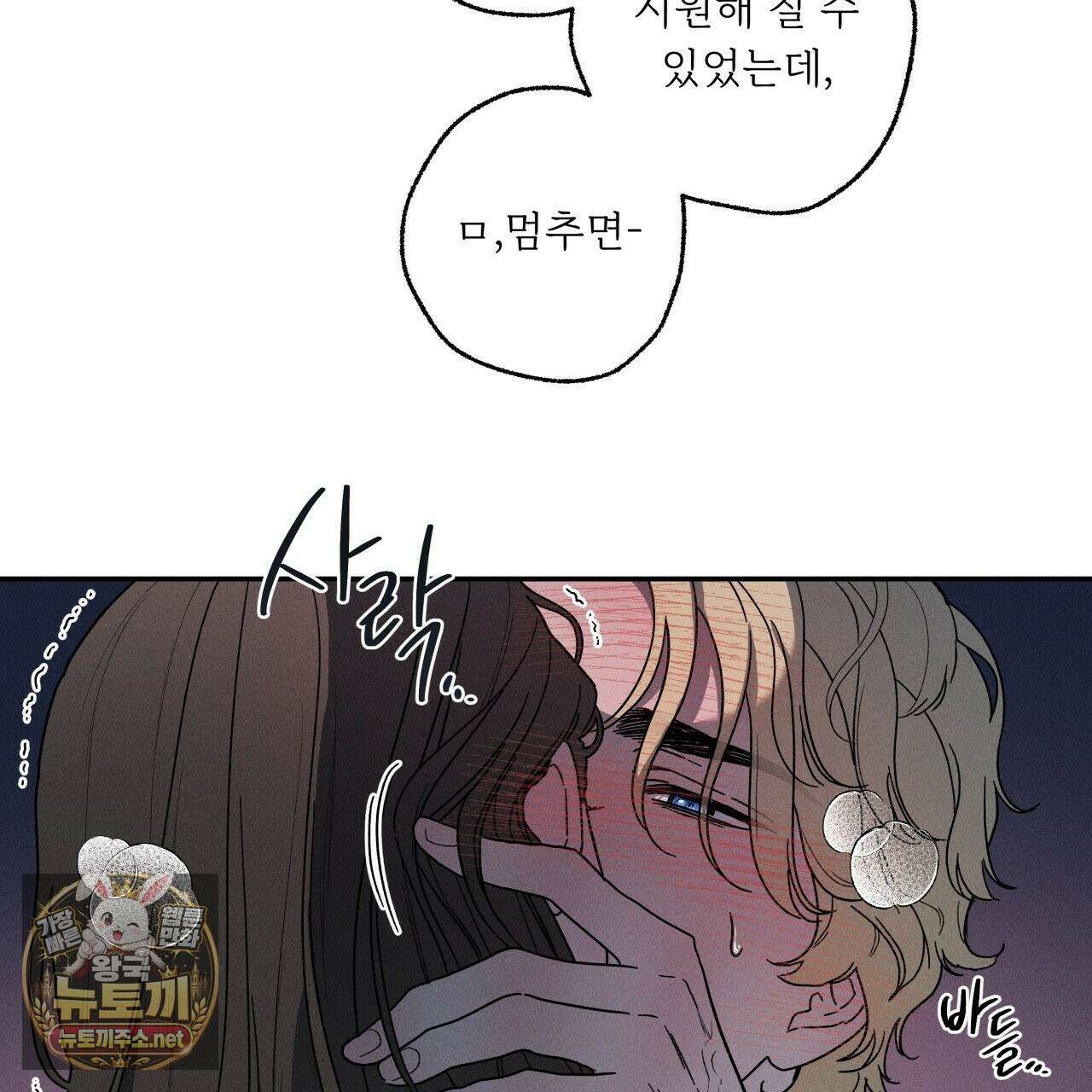 사랑은 달이 뜬 밤 찾아온다 10화 93
