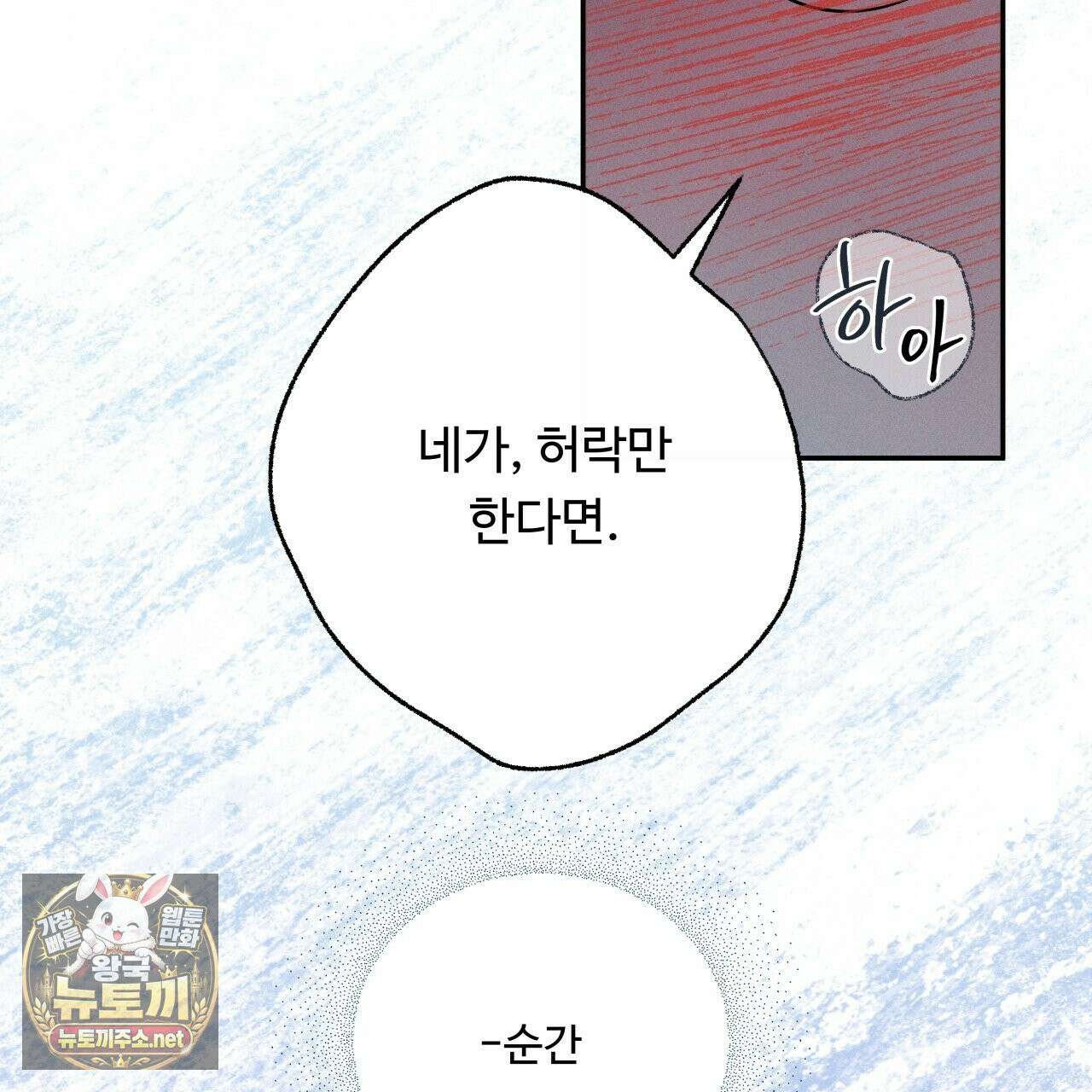 사랑은 달이 뜬 밤 찾아온다 10화 97