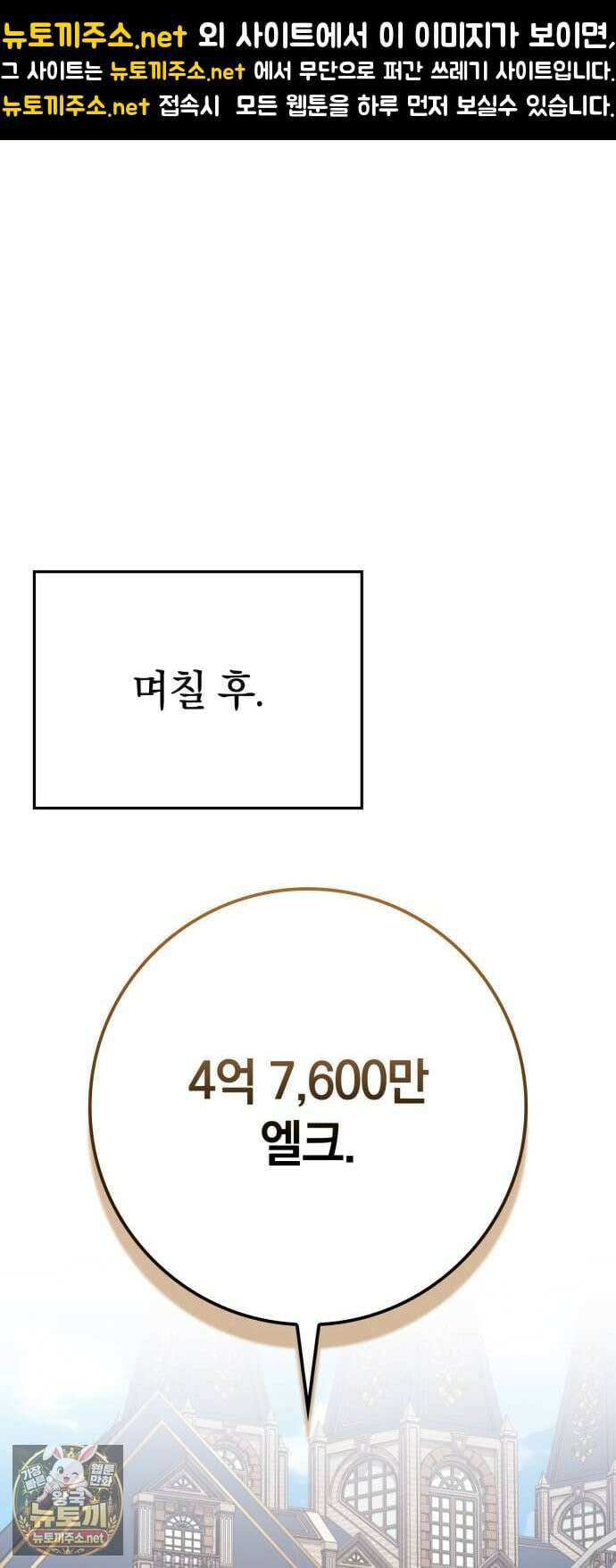 한계 찢는 천재마법사 53화 1