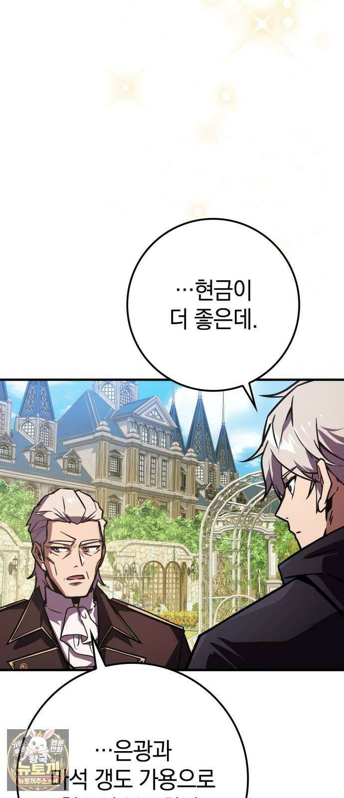 한계 찢는 천재마법사 53화 7