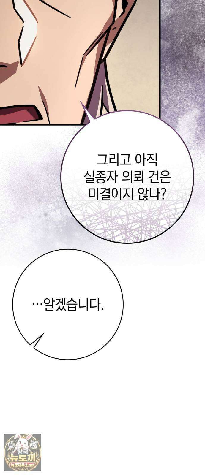 한계 찢는 천재마법사 53화 9