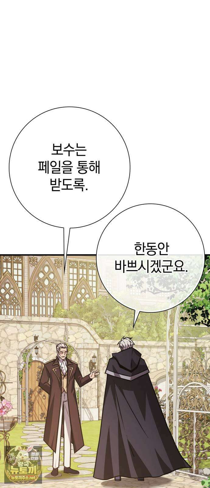 한계 찢는 천재마법사 53화 10