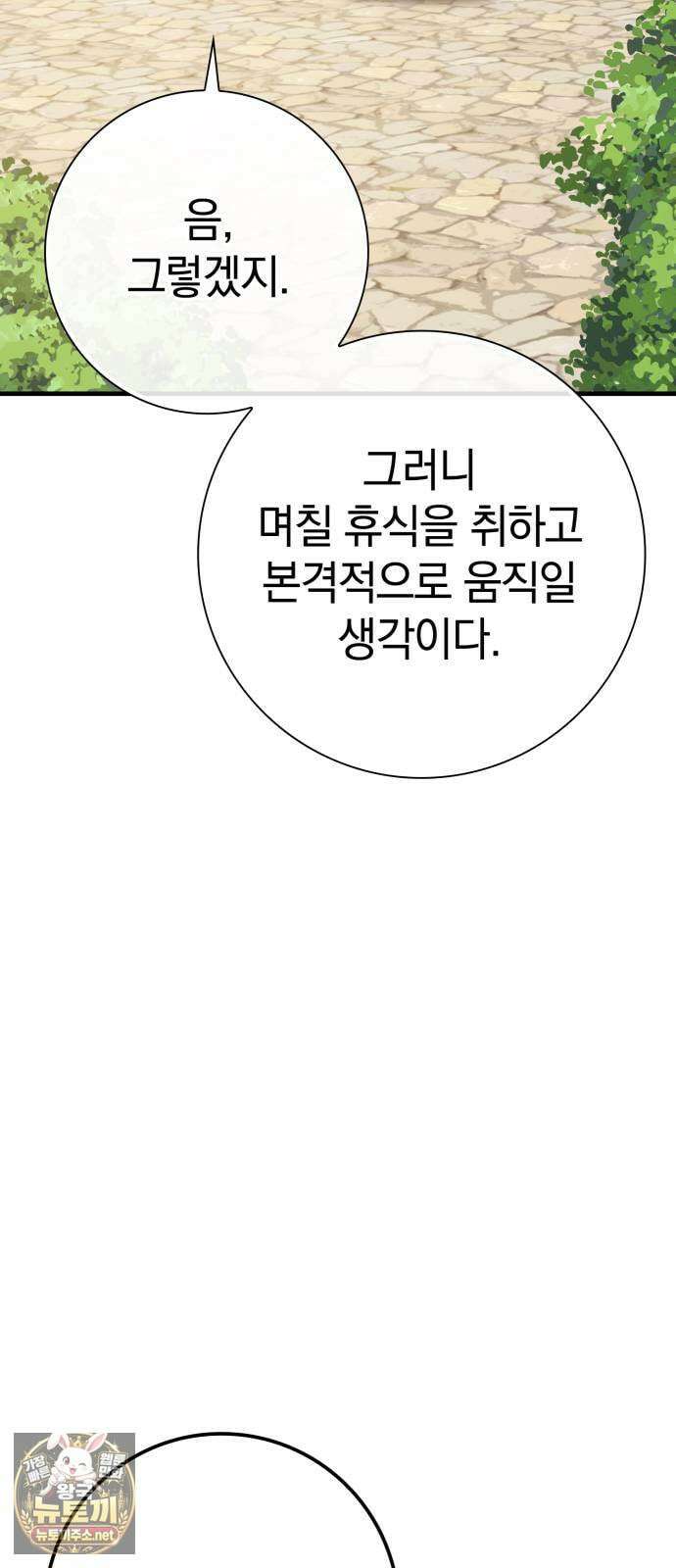 한계 찢는 천재마법사 53화 11