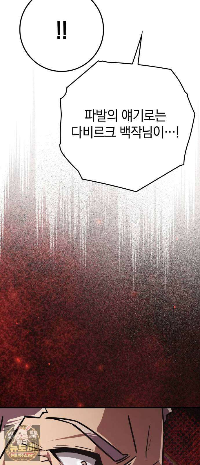 한계 찢는 천재마법사 53화 17