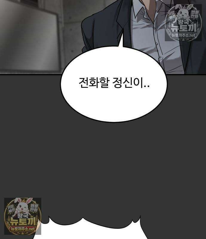 카르텔 13화 8