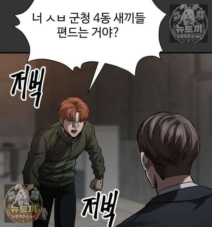 카르텔 13화 9