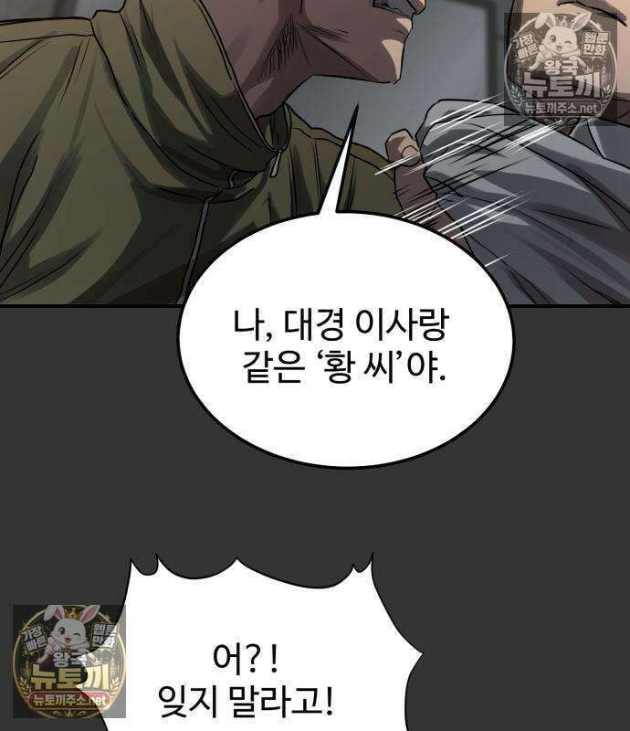 카르텔 13화 12
