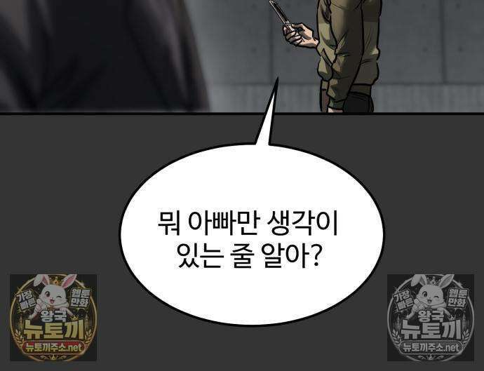 카르텔 13화 23