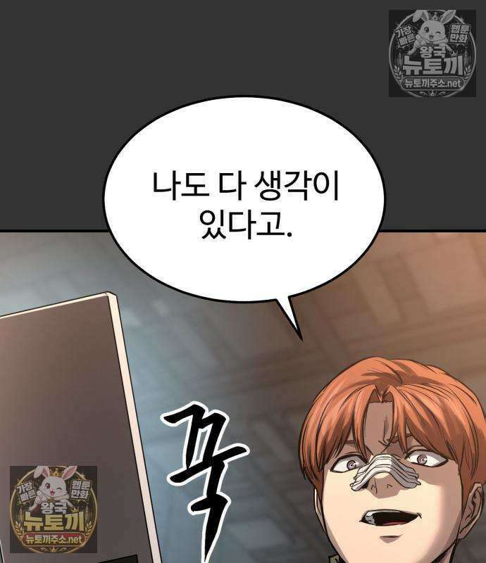 카르텔 13화 24