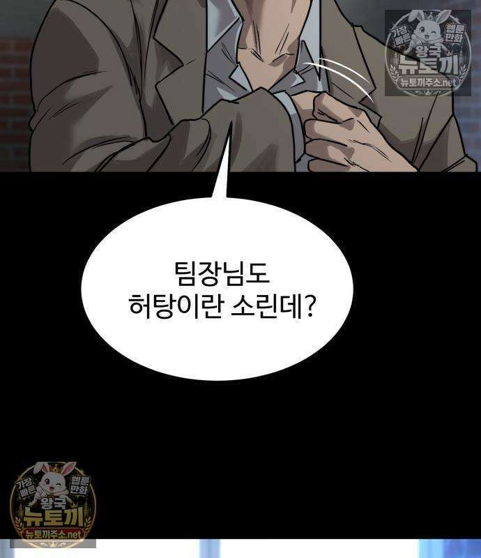 카르텔 13화 29