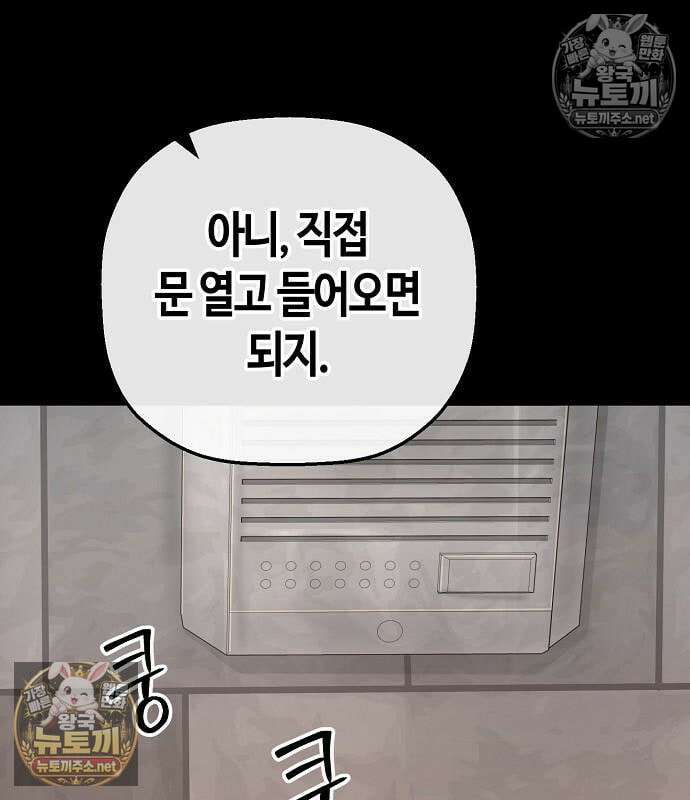 빌런의 프로파일러 48화 16