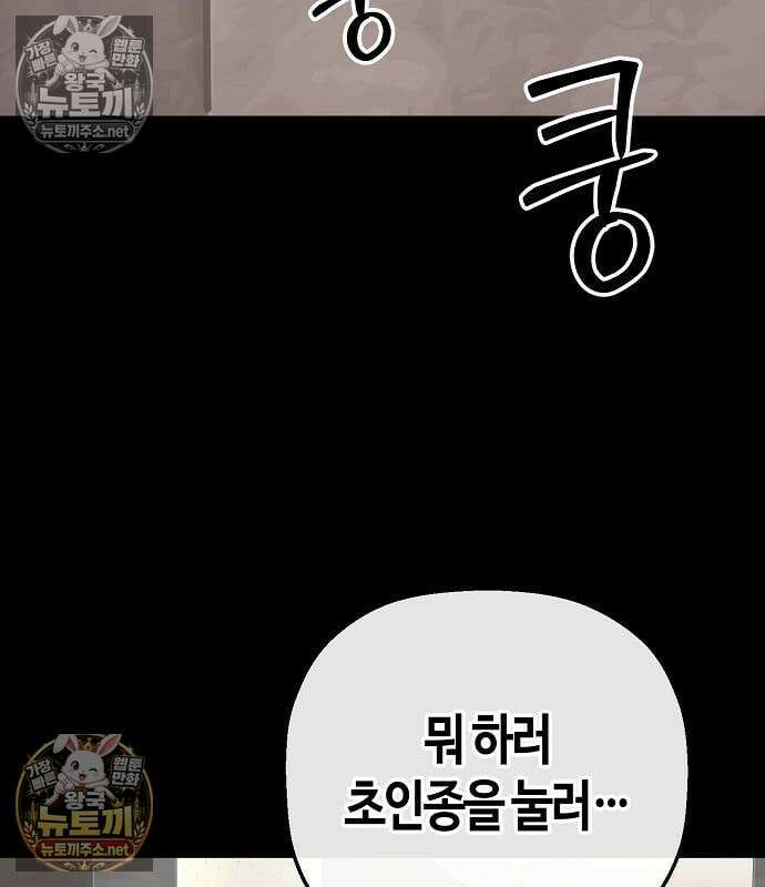 빌런의 프로파일러 48화 17