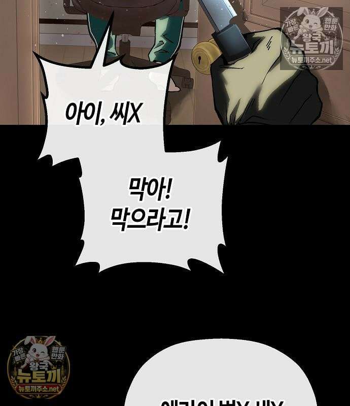 빌런의 프로파일러 48화 29