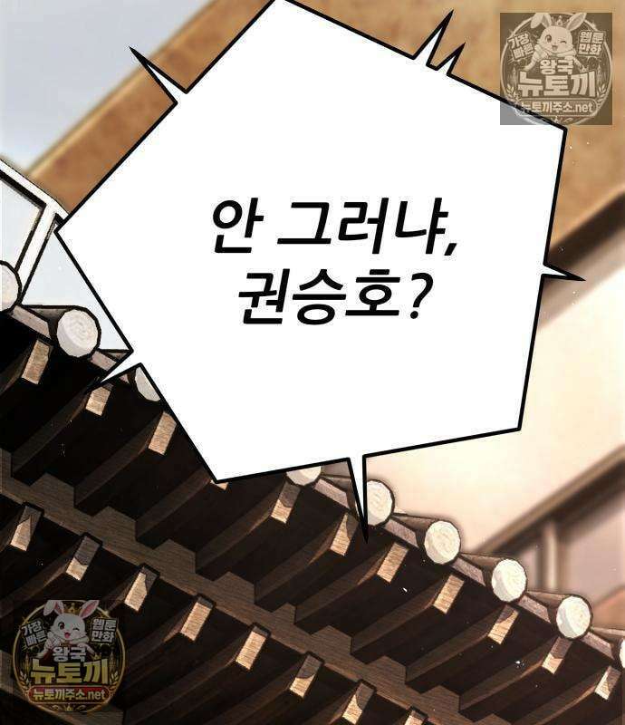 상사폭행 9화 11