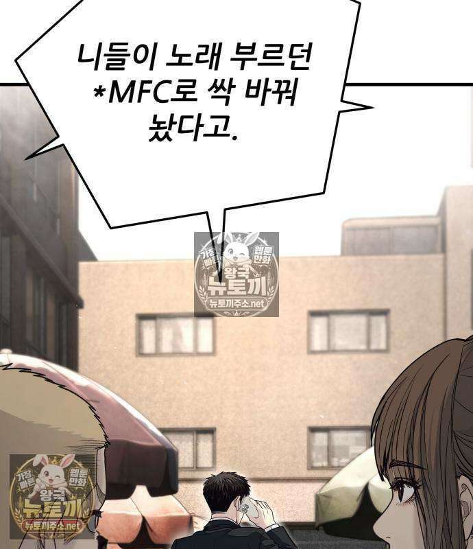 상사폭행 9화 17