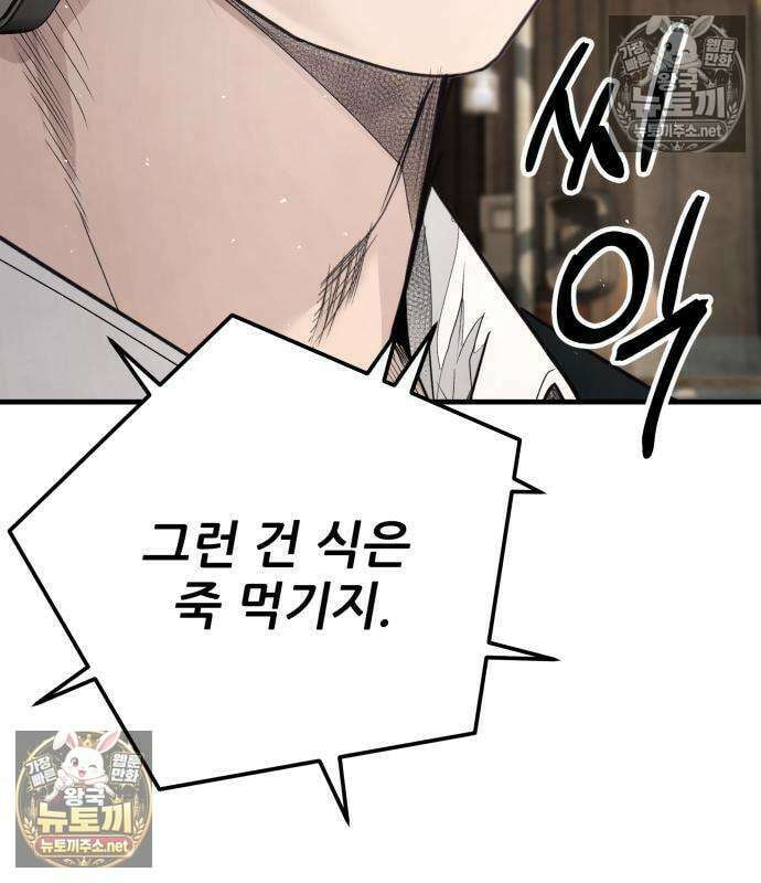 상사폭행 9화 30
