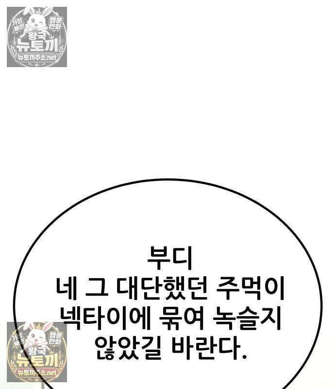 상사폭행 9화 31