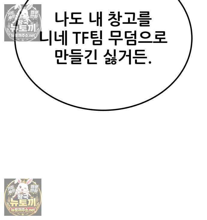 상사폭행 9화 35
