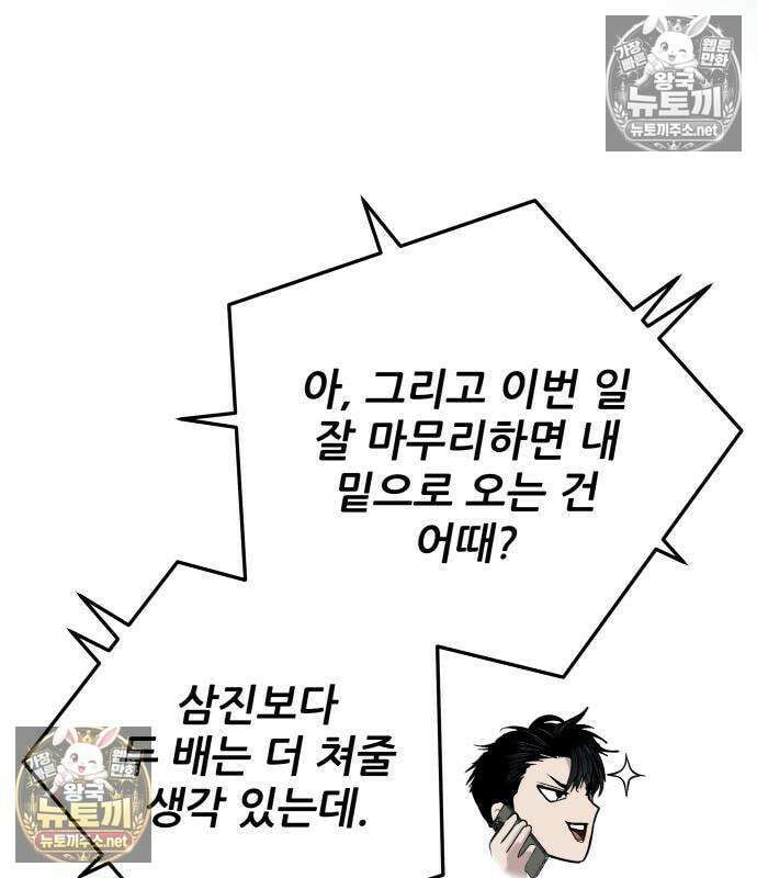 상사폭행 9화 36