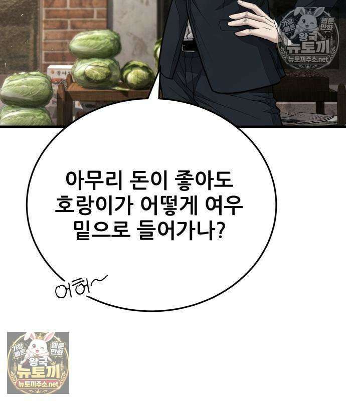 상사폭행 9화 38
