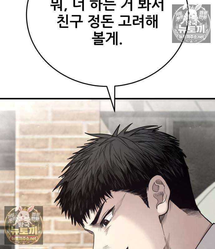 상사폭행 9화 40