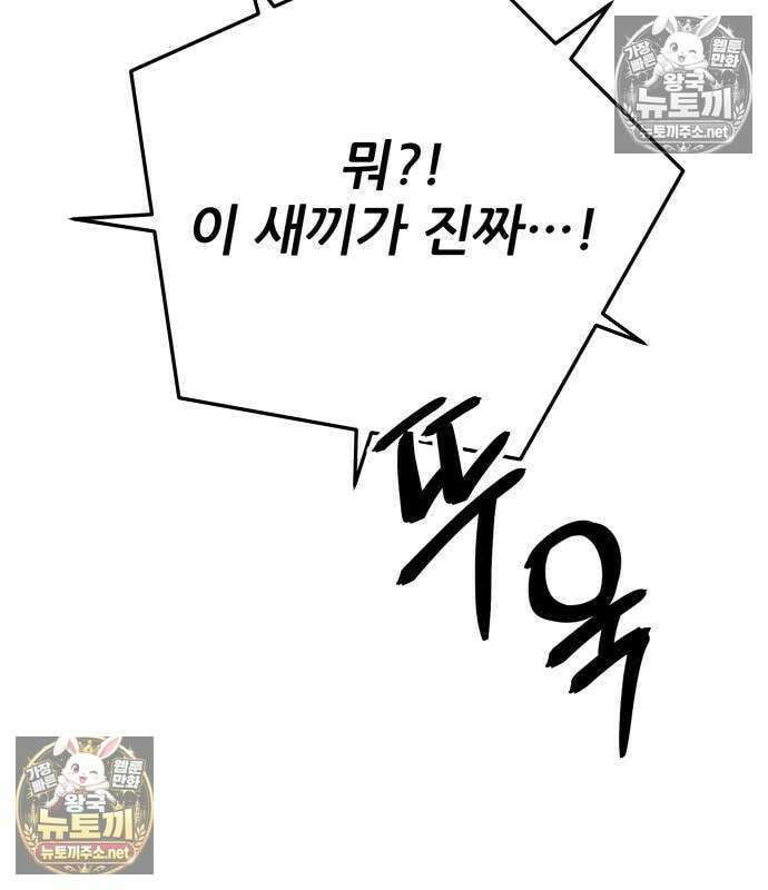 상사폭행 9화 42