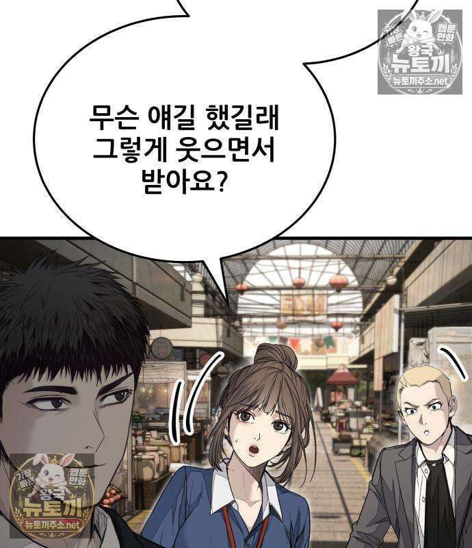 상사폭행 9화 44
