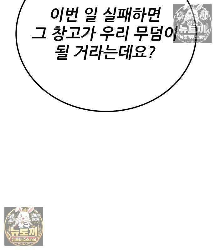 상사폭행 9화 49