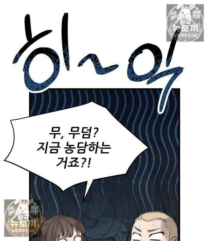 상사폭행 9화 50