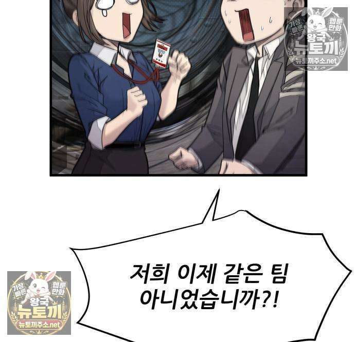 상사폭행 9화 51