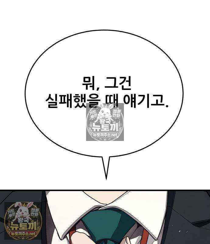 상사폭행 9화 53