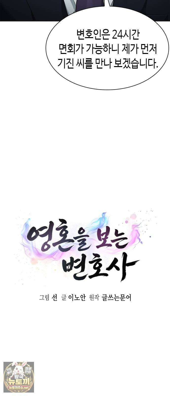 영혼을 보는 변호사 3화 24