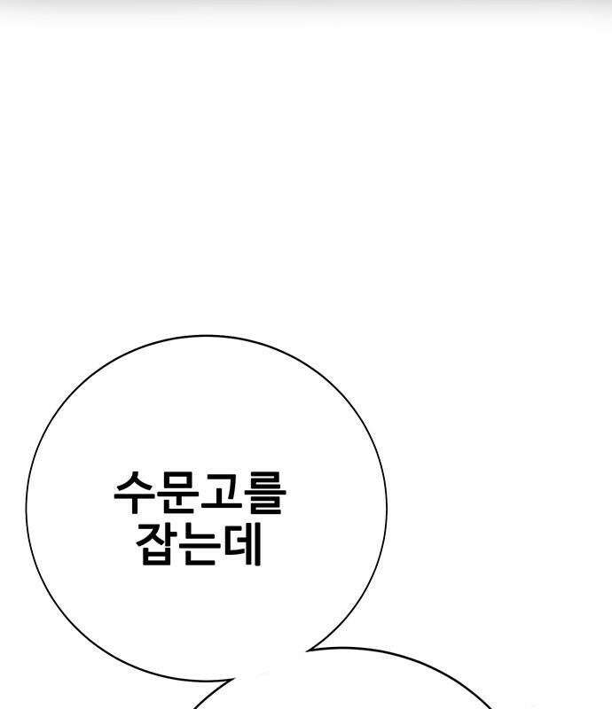 고교정벌 : 일진과의 전쟁 48화 11