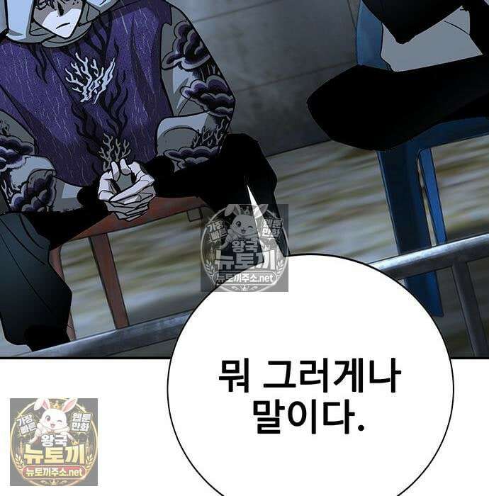 고교정벌 : 일진과의 전쟁 48화 13