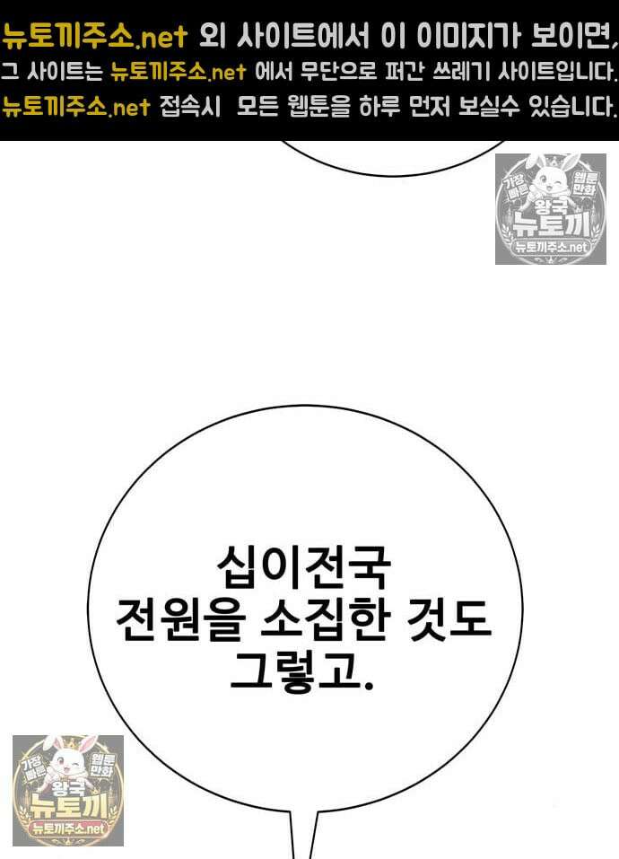고교정벌 : 일진과의 전쟁 48화 14