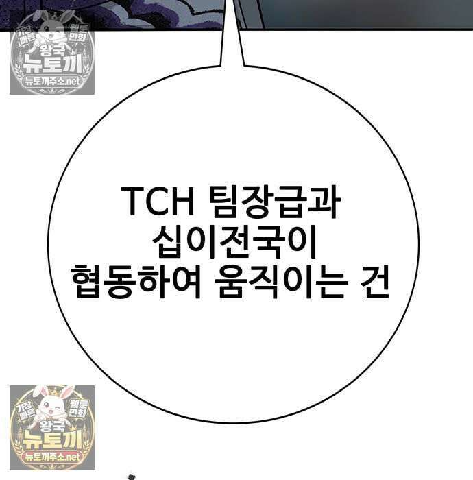 고교정벌 : 일진과의 전쟁 48화 16